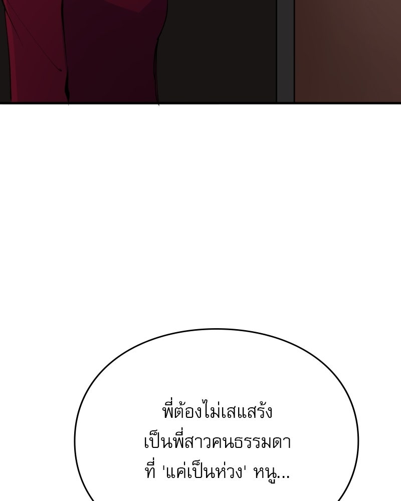 Hand Jumper องค์กรคนเหนือมนุษย์ - หน้า 159