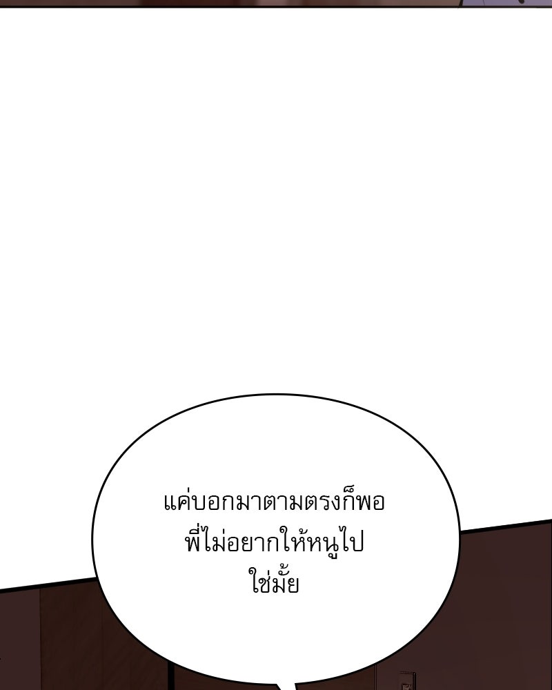 Hand Jumper องค์กรคนเหนือมนุษย์ - หน้า 161