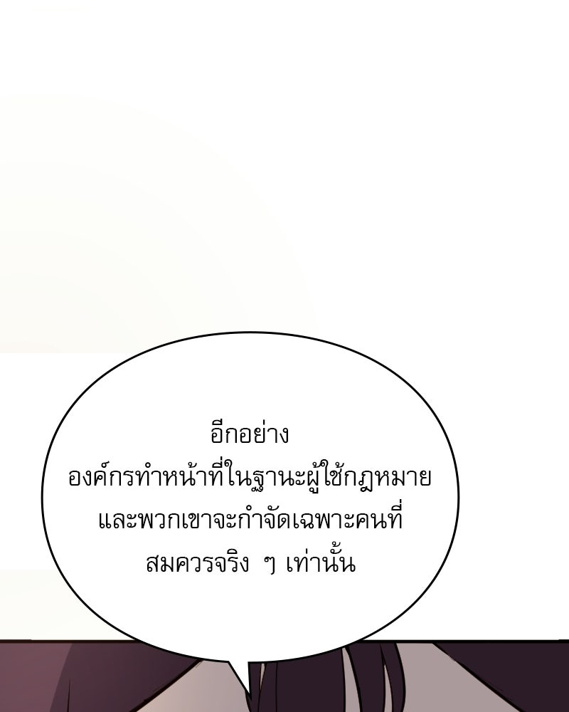 Hand Jumper องค์กรคนเหนือมนุษย์ - หน้า 170