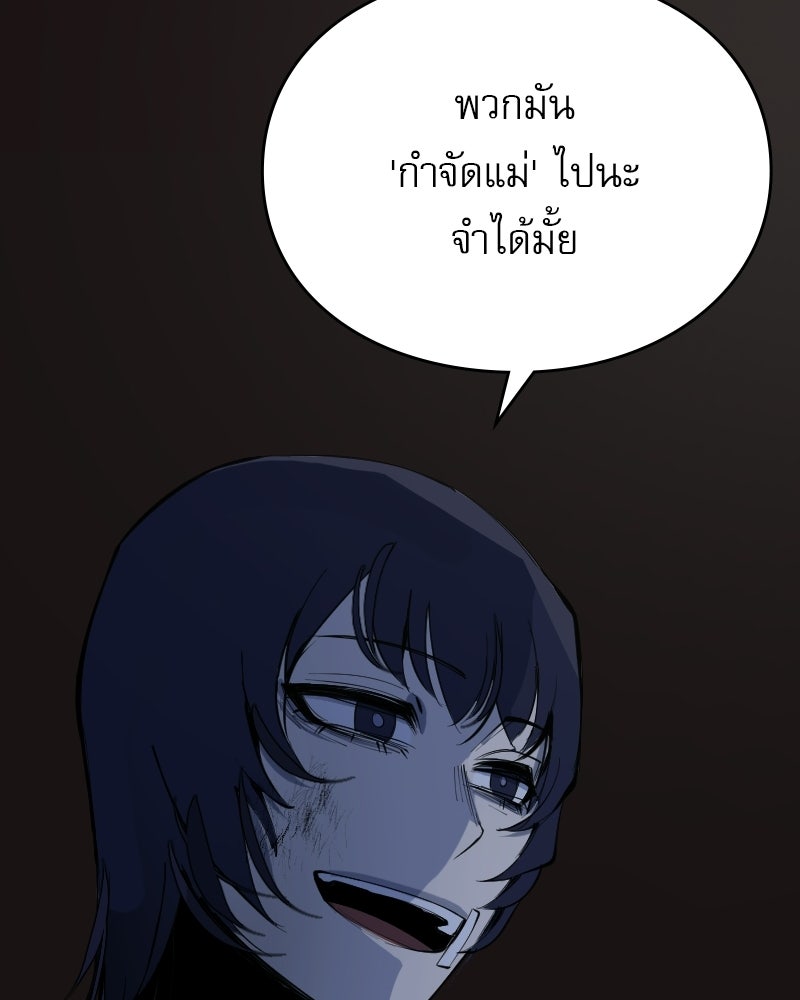 Hand Jumper องค์กรคนเหนือมนุษย์ - หน้า 175