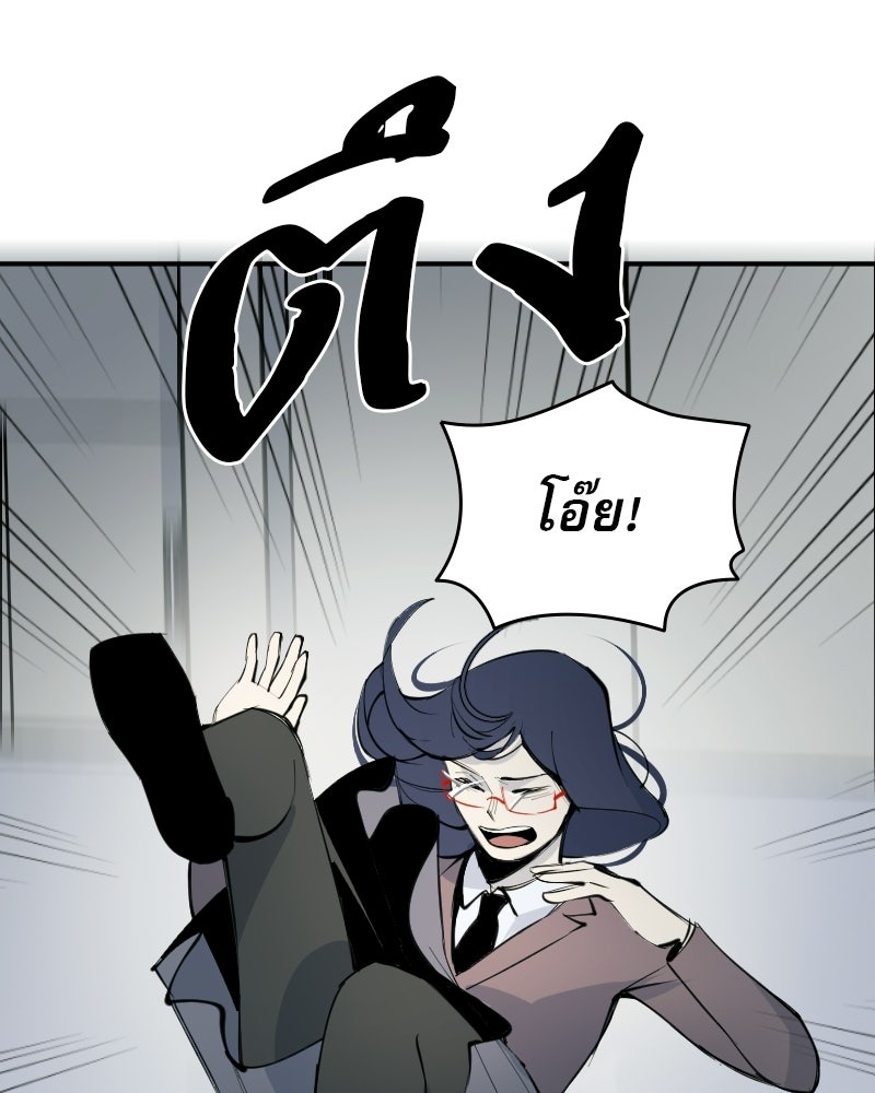 Hand Jumper องค์กรคนเหนือมนุษย์ - หน้า 19