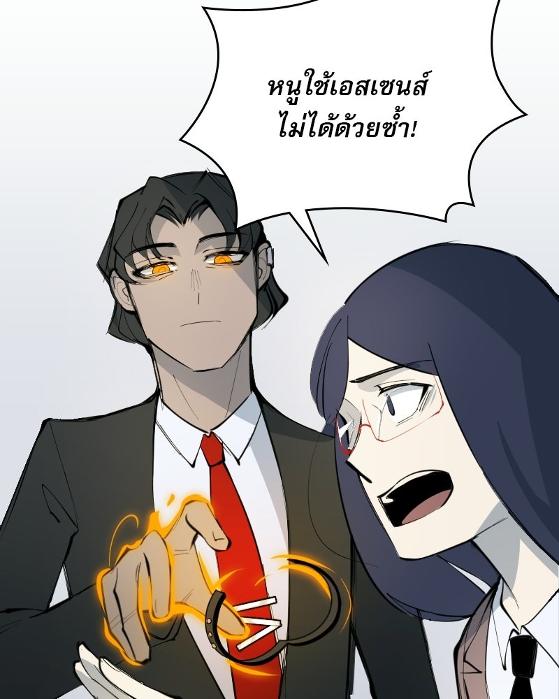 Hand Jumper องค์กรคนเหนือมนุษย์ - หน้า 43