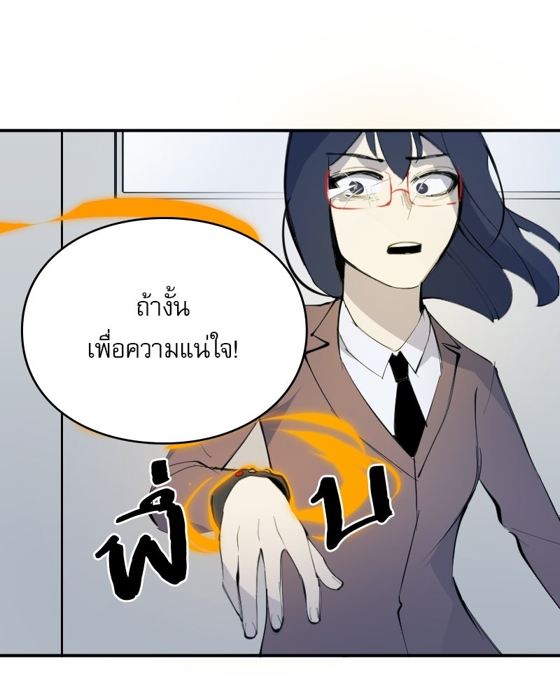 Hand Jumper องค์กรคนเหนือมนุษย์ - หน้า 45