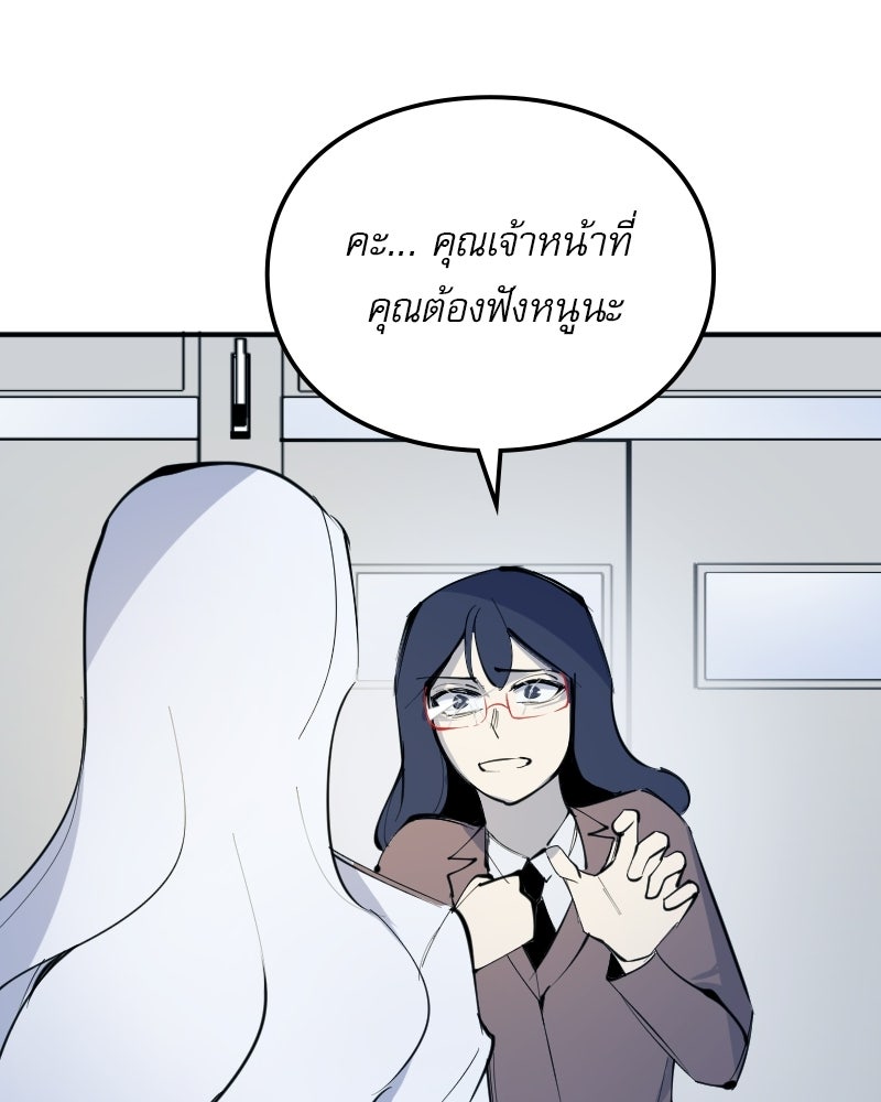 Hand Jumper องค์กรคนเหนือมนุษย์ - หน้า 51