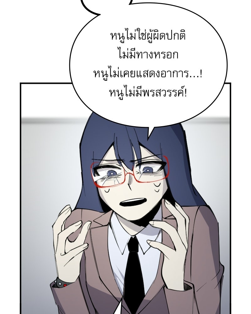 Hand Jumper องค์กรคนเหนือมนุษย์ - หน้า 53