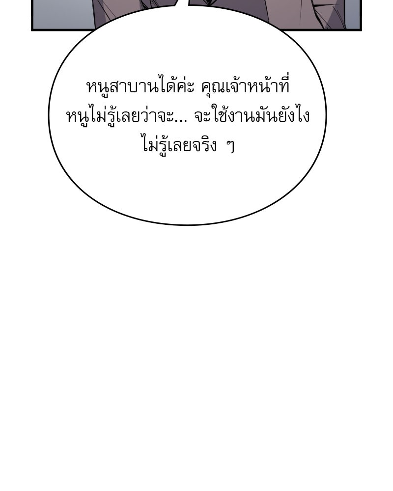 Hand Jumper องค์กรคนเหนือมนุษย์ - หน้า 54