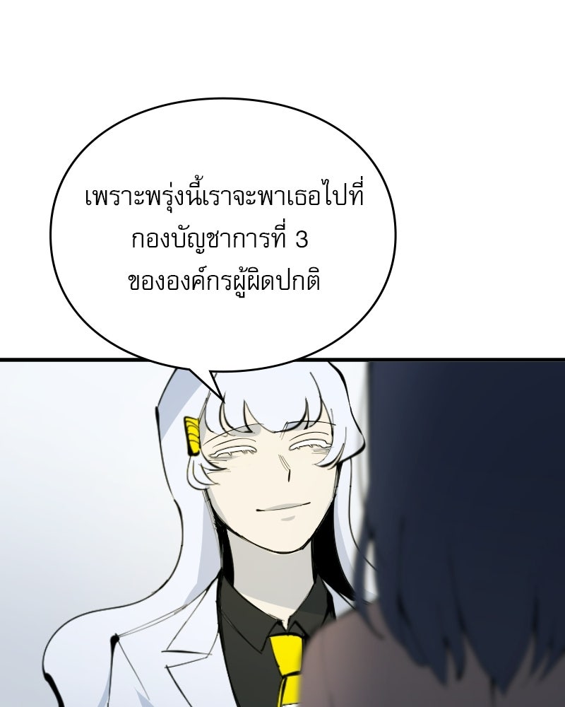 Hand Jumper องค์กรคนเหนือมนุษย์ - หน้า 63