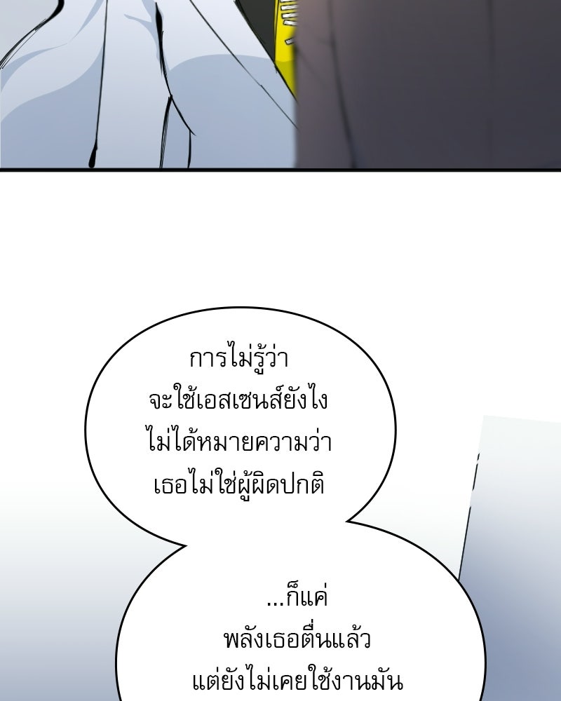 Hand Jumper องค์กรคนเหนือมนุษย์ - หน้า 64