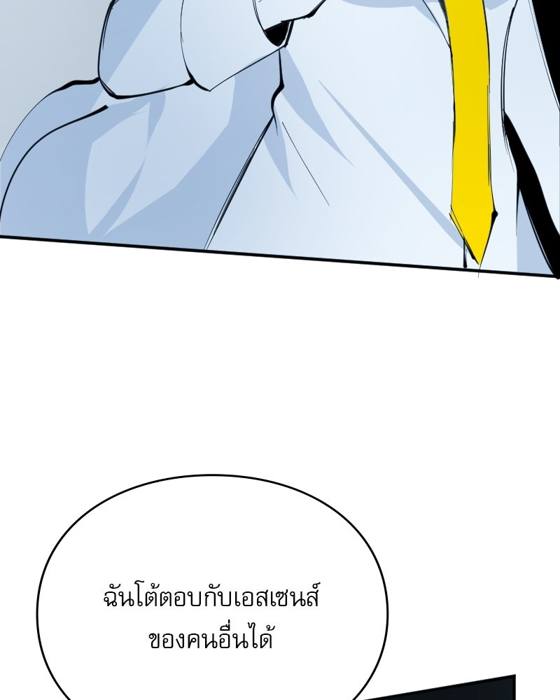 Hand Jumper องค์กรคนเหนือมนุษย์ - หน้า 72