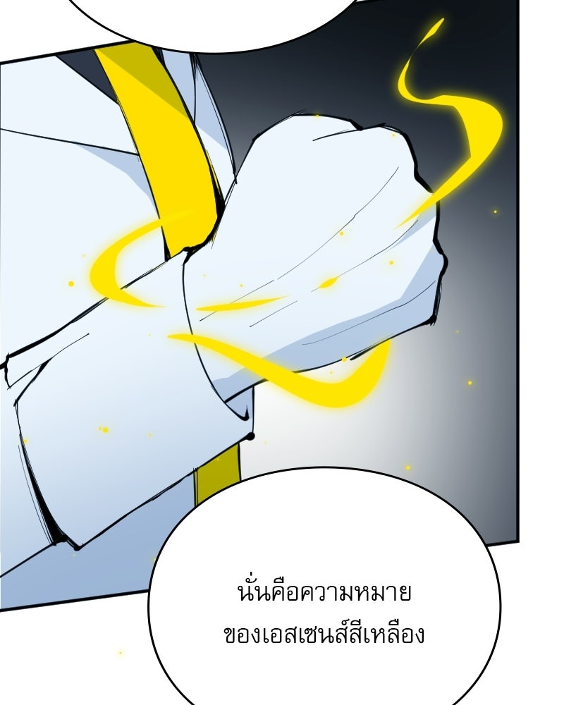 Hand Jumper องค์กรคนเหนือมนุษย์ - หน้า 73
