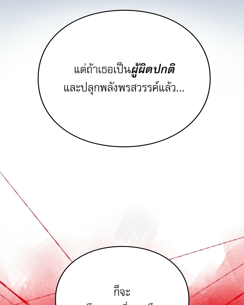 Hand Jumper องค์กรคนเหนือมนุษย์ - หน้า 77