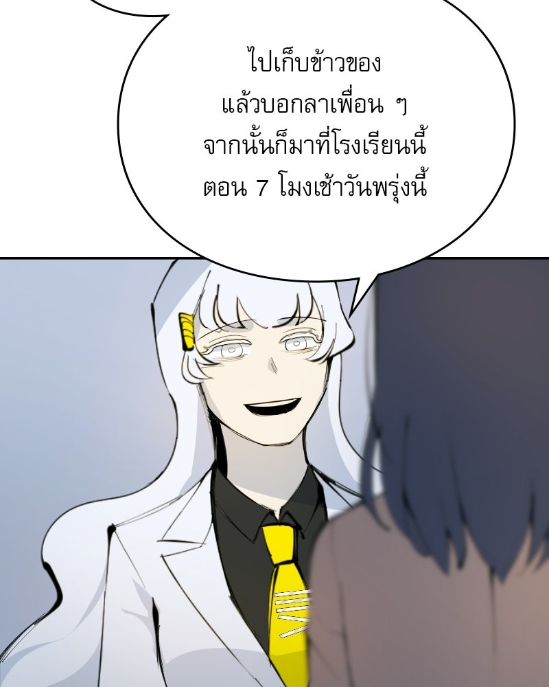 Hand Jumper องค์กรคนเหนือมนุษย์ - หน้า 80