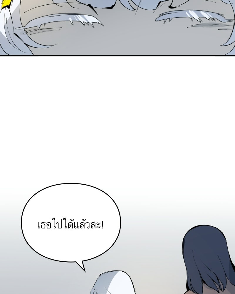Hand Jumper องค์กรคนเหนือมนุษย์ - หน้า 82