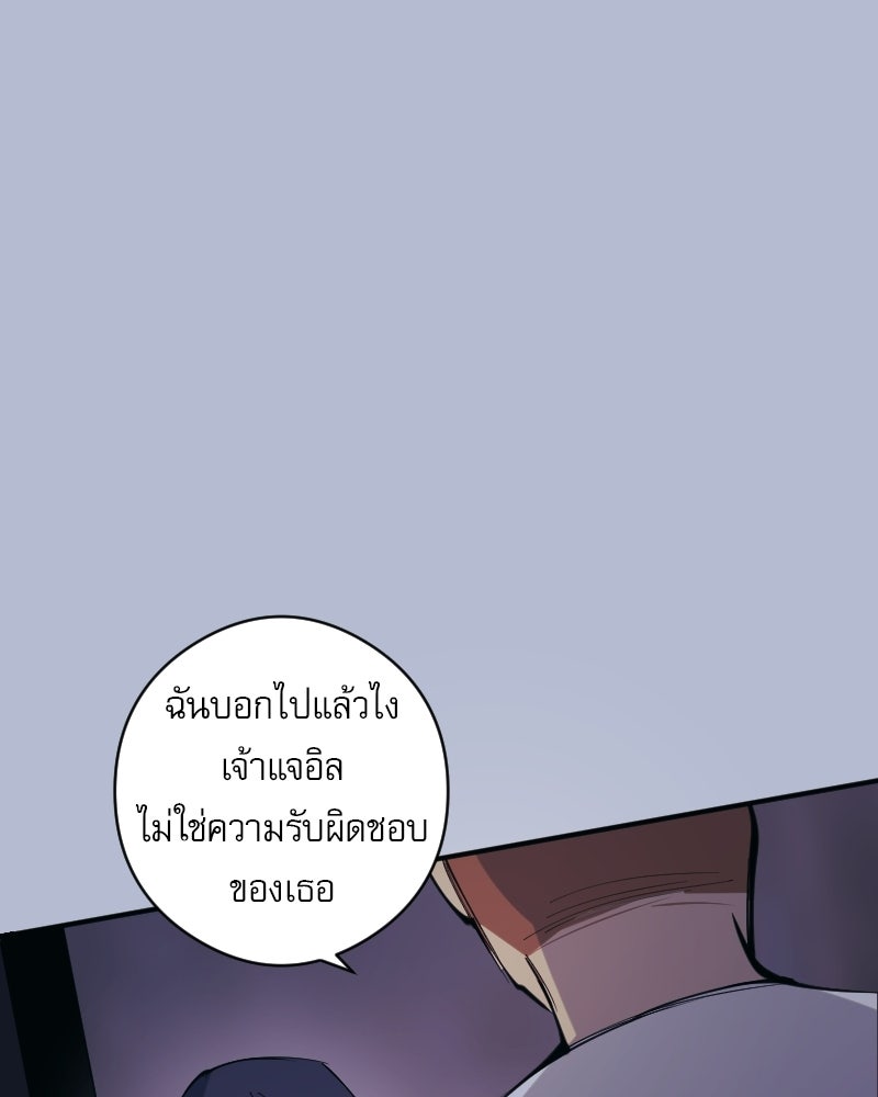 Hand Jumper องค์กรคนเหนือมนุษย์ - หน้า 103