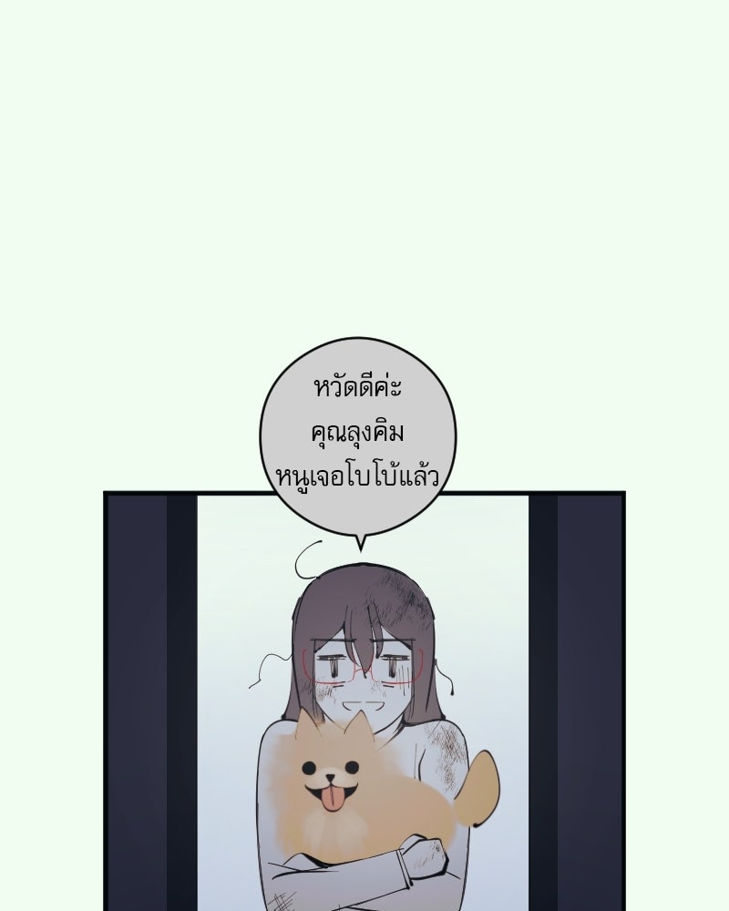 Hand Jumper องค์กรคนเหนือมนุษย์ - หน้า 111
