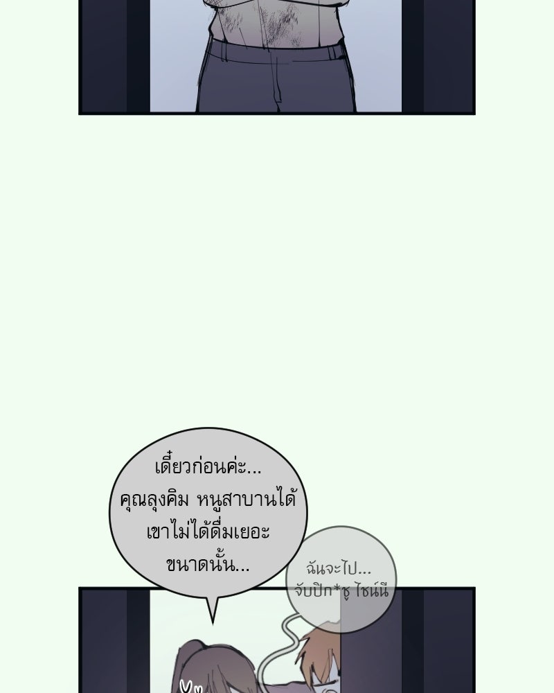 Hand Jumper องค์กรคนเหนือมนุษย์ - หน้า 112