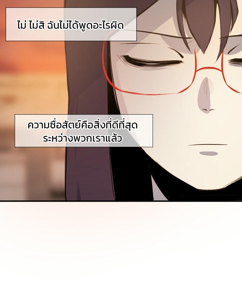 Hand Jumper องค์กรคนเหนือมนุษย์ - หน้า 137