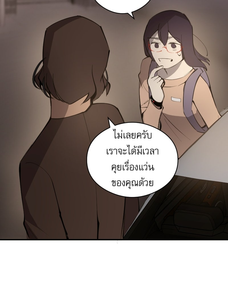Hand Jumper องค์กรคนเหนือมนุษย์ - หน้า 144