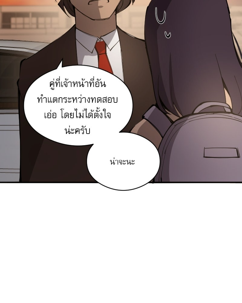 Hand Jumper องค์กรคนเหนือมนุษย์ - หน้า 146