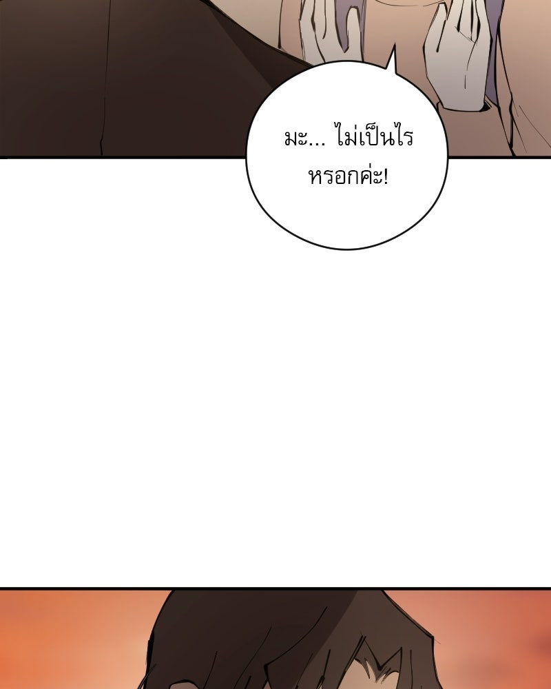 Hand Jumper องค์กรคนเหนือมนุษย์ - หน้า 148
