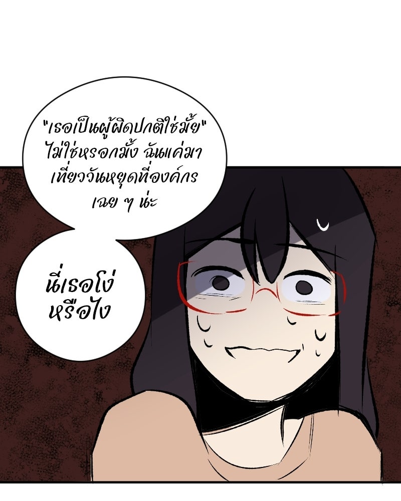 Hand Jumper องค์กรคนเหนือมนุษย์ - หน้า 173