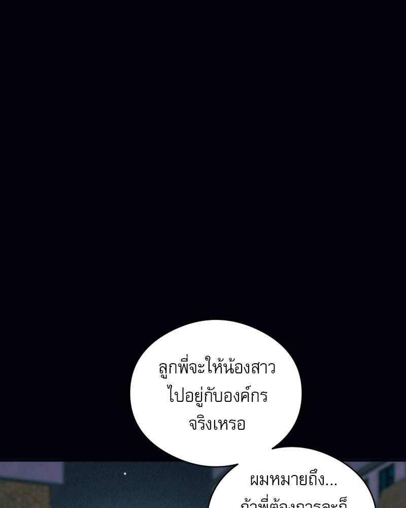 Hand Jumper องค์กรคนเหนือมนุษย์ - หน้า 23