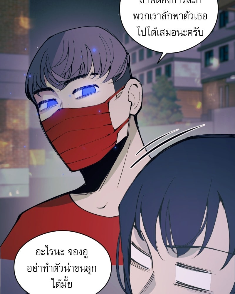 Hand Jumper องค์กรคนเหนือมนุษย์ - หน้า 24