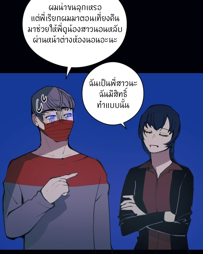 Hand Jumper องค์กรคนเหนือมนุษย์ - หน้า 26