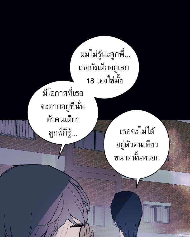 Hand Jumper องค์กรคนเหนือมนุษย์ - หน้า 30