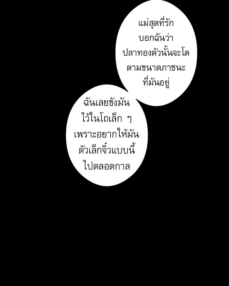 Hand Jumper องค์กรคนเหนือมนุษย์ - หน้า 39