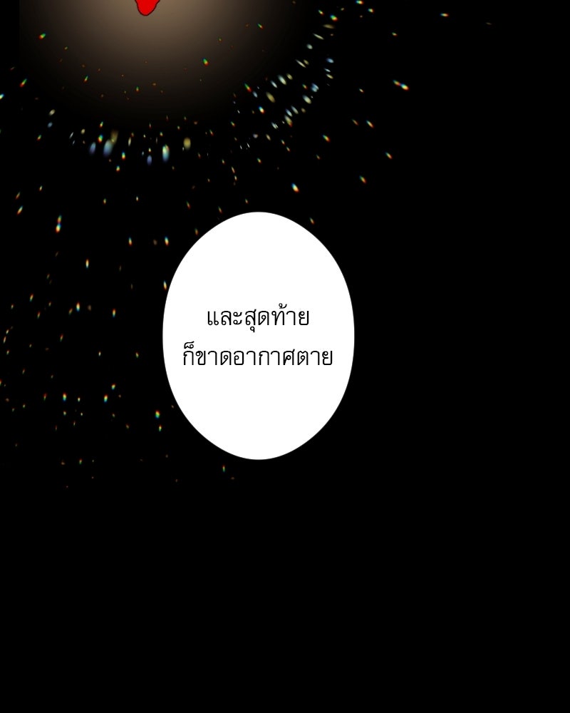 Hand Jumper องค์กรคนเหนือมนุษย์ - หน้า 41
