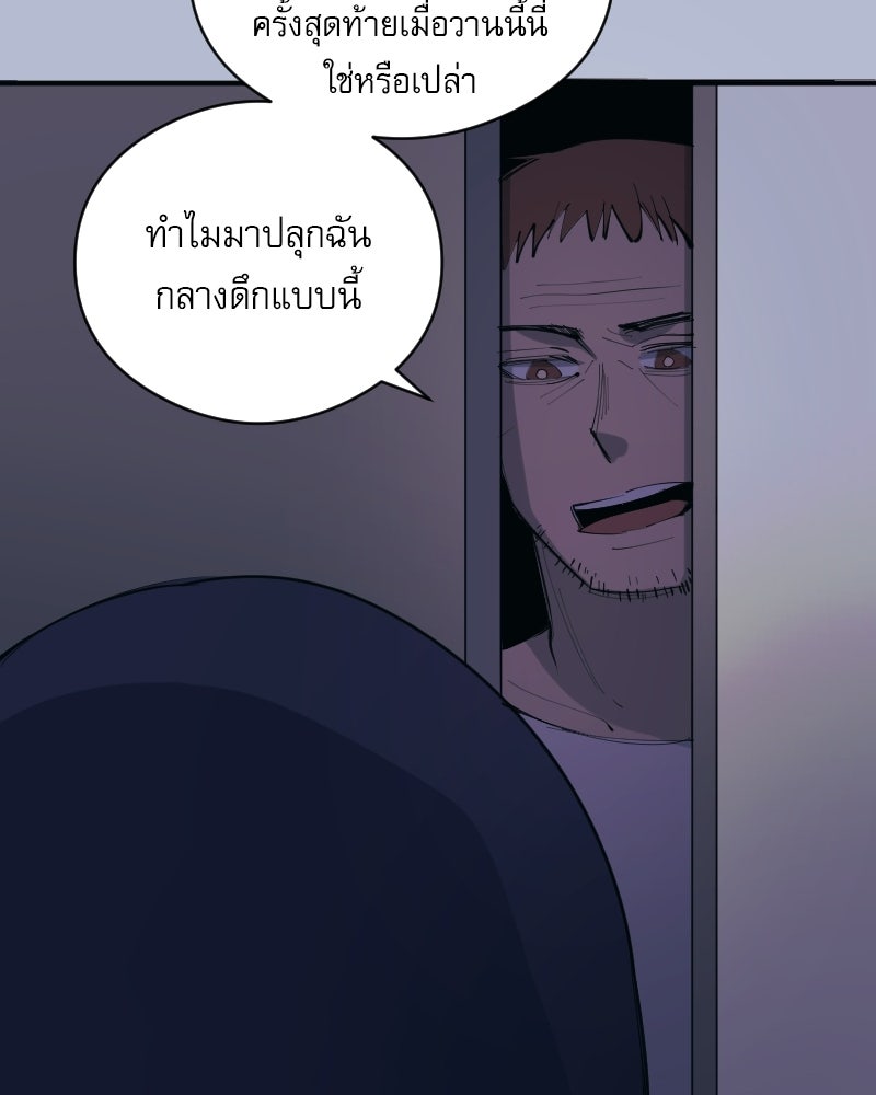 Hand Jumper องค์กรคนเหนือมนุษย์ - หน้า 76