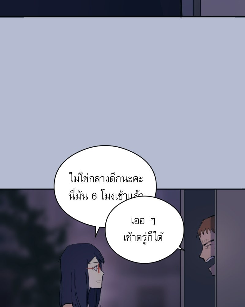 Hand Jumper องค์กรคนเหนือมนุษย์ - หน้า 77
