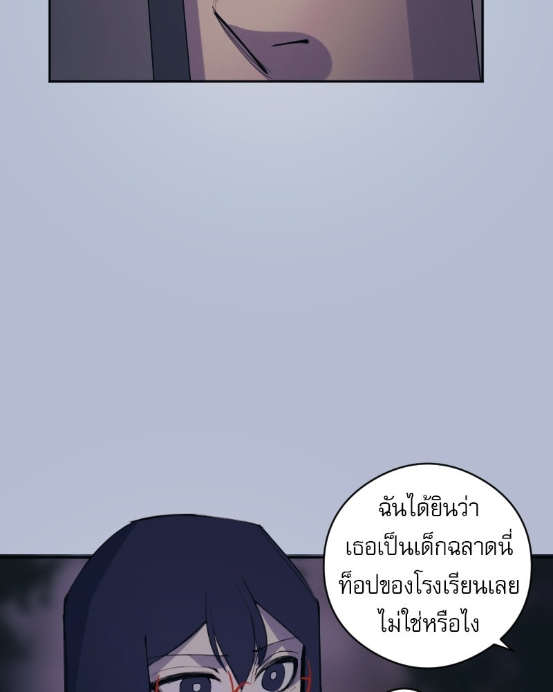 Hand Jumper องค์กรคนเหนือมนุษย์ - หน้า 85