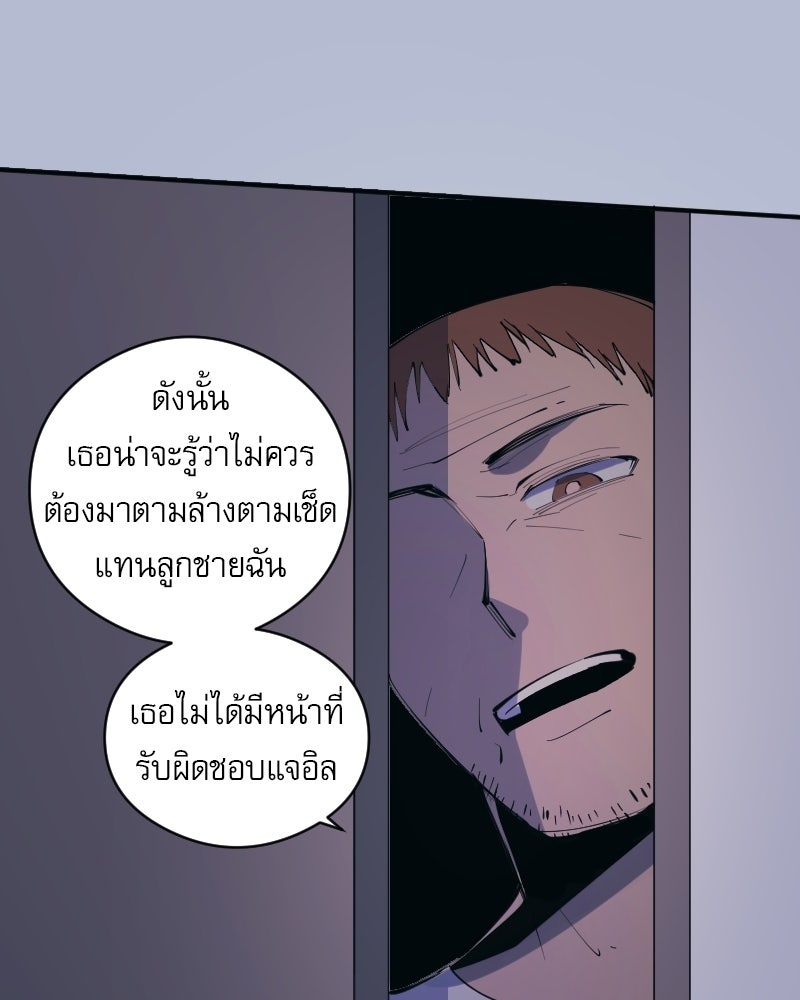 Hand Jumper องค์กรคนเหนือมนุษย์ - หน้า 87