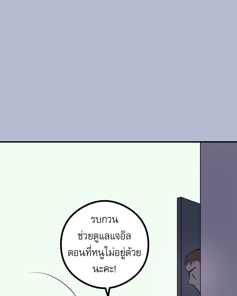 Hand Jumper องค์กรคนเหนือมนุษย์ - หน้า 95