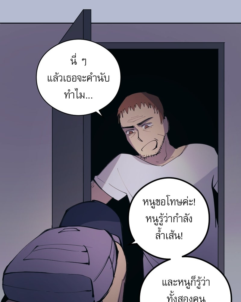 Hand Jumper องค์กรคนเหนือมนุษย์ - หน้า 97