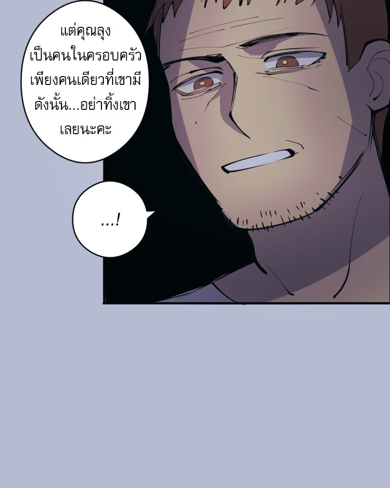 Hand Jumper องค์กรคนเหนือมนุษย์ - หน้า 99