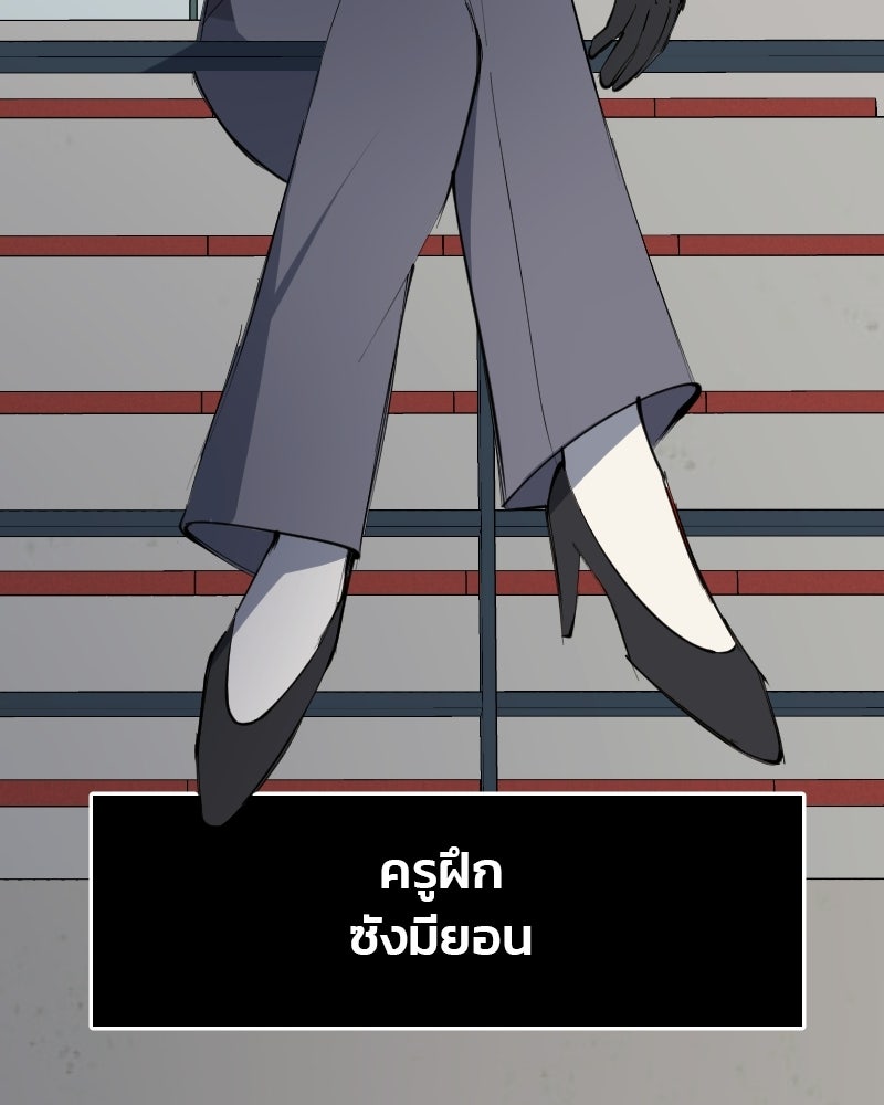 Hand Jumper องค์กรคนเหนือมนุษย์ - หน้า 45