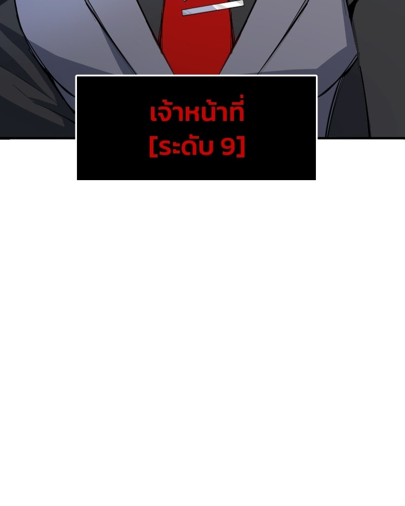 Hand Jumper องค์กรคนเหนือมนุษย์ - หน้า 48