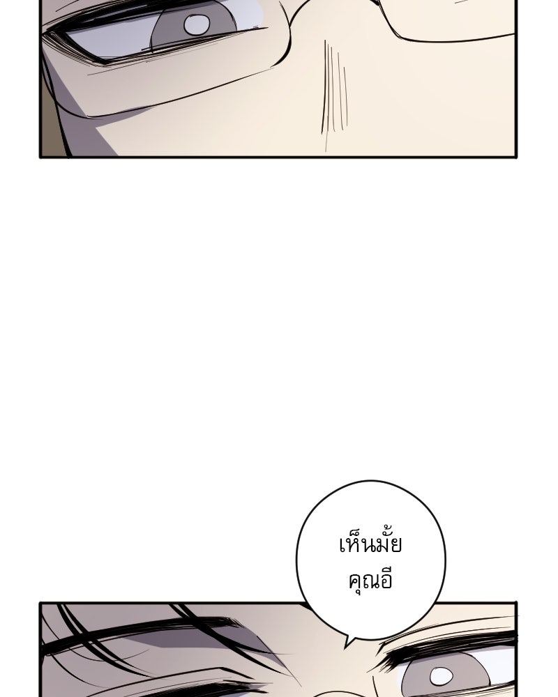 Hand Jumper องค์กรคนเหนือมนุษย์ - หน้า 69