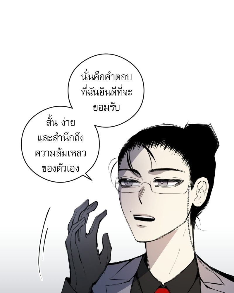 Hand Jumper องค์กรคนเหนือมนุษย์ - หน้า 71