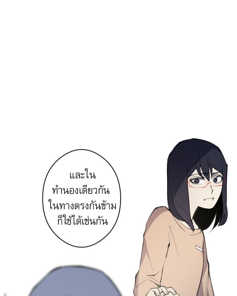 Hand Jumper องค์กรคนเหนือมนุษย์ - หน้า 83