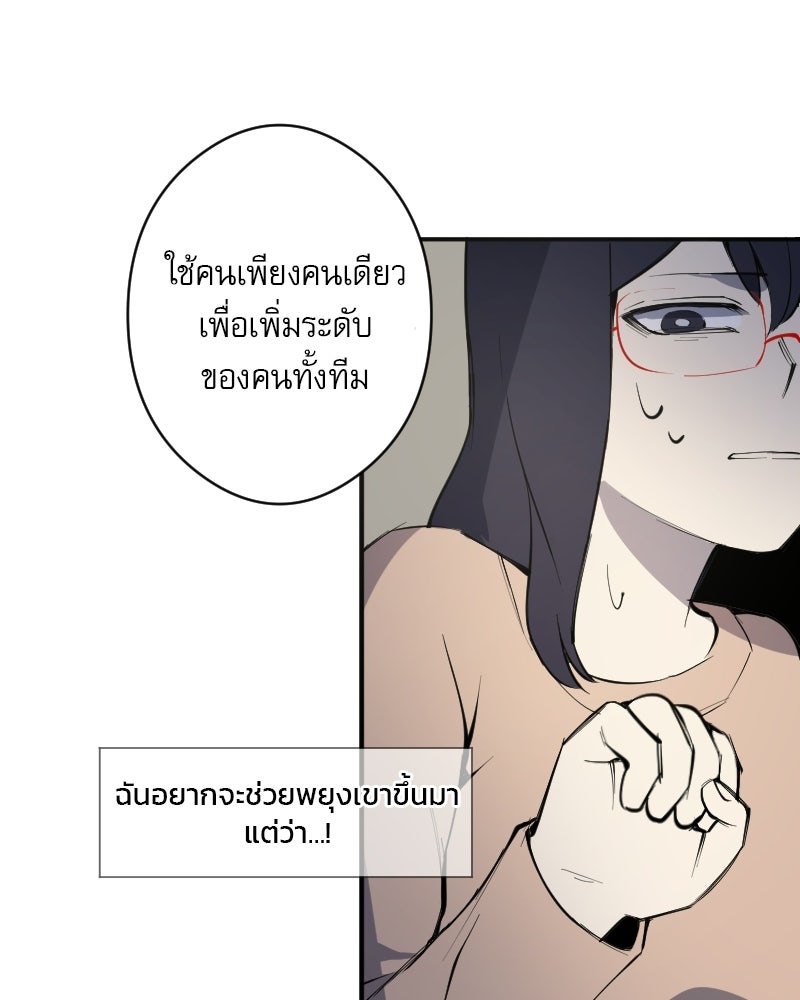 Hand Jumper องค์กรคนเหนือมนุษย์ - หน้า 85