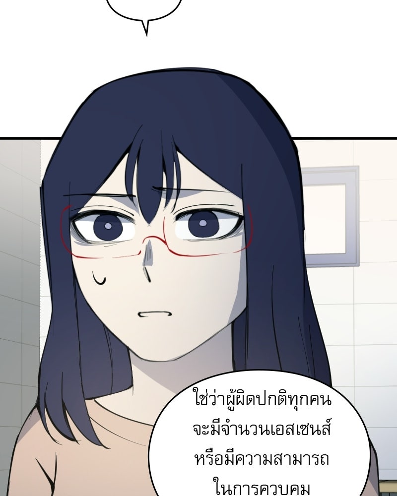 Hand Jumper องค์กรคนเหนือมนุษย์ - หน้า 100