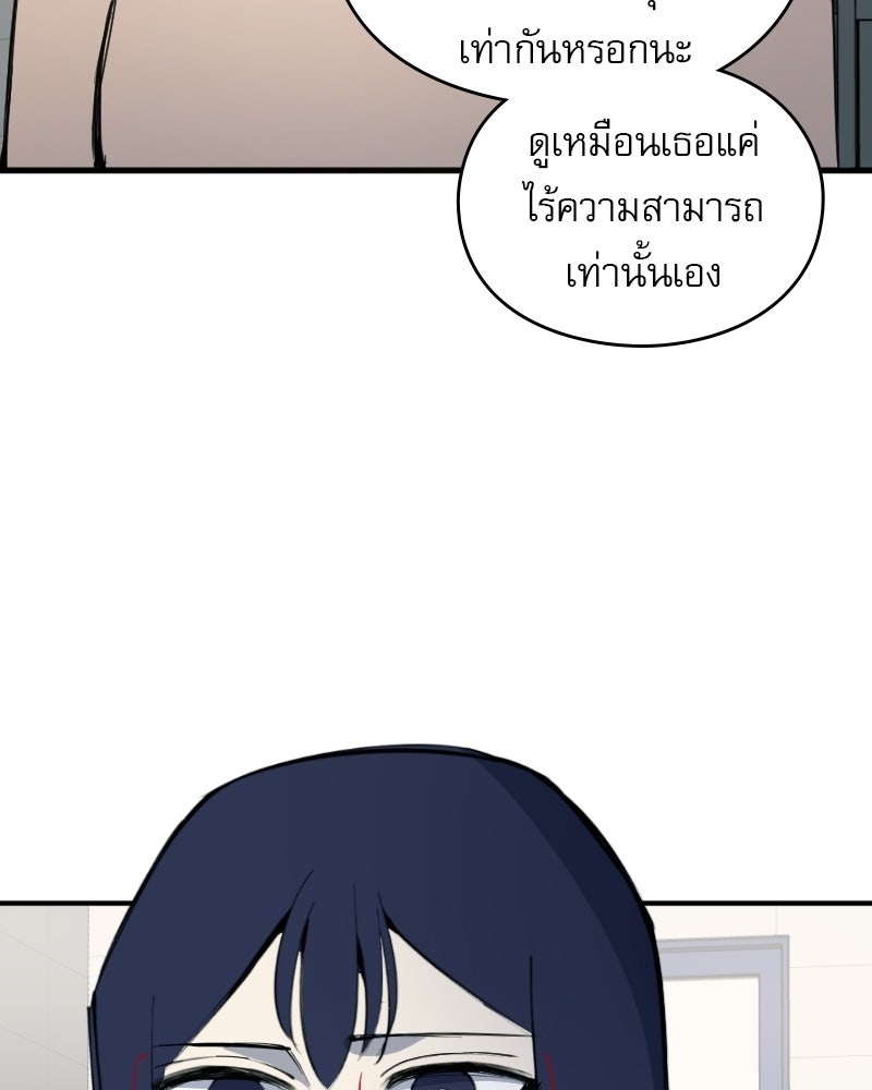 Hand Jumper องค์กรคนเหนือมนุษย์ - หน้า 101