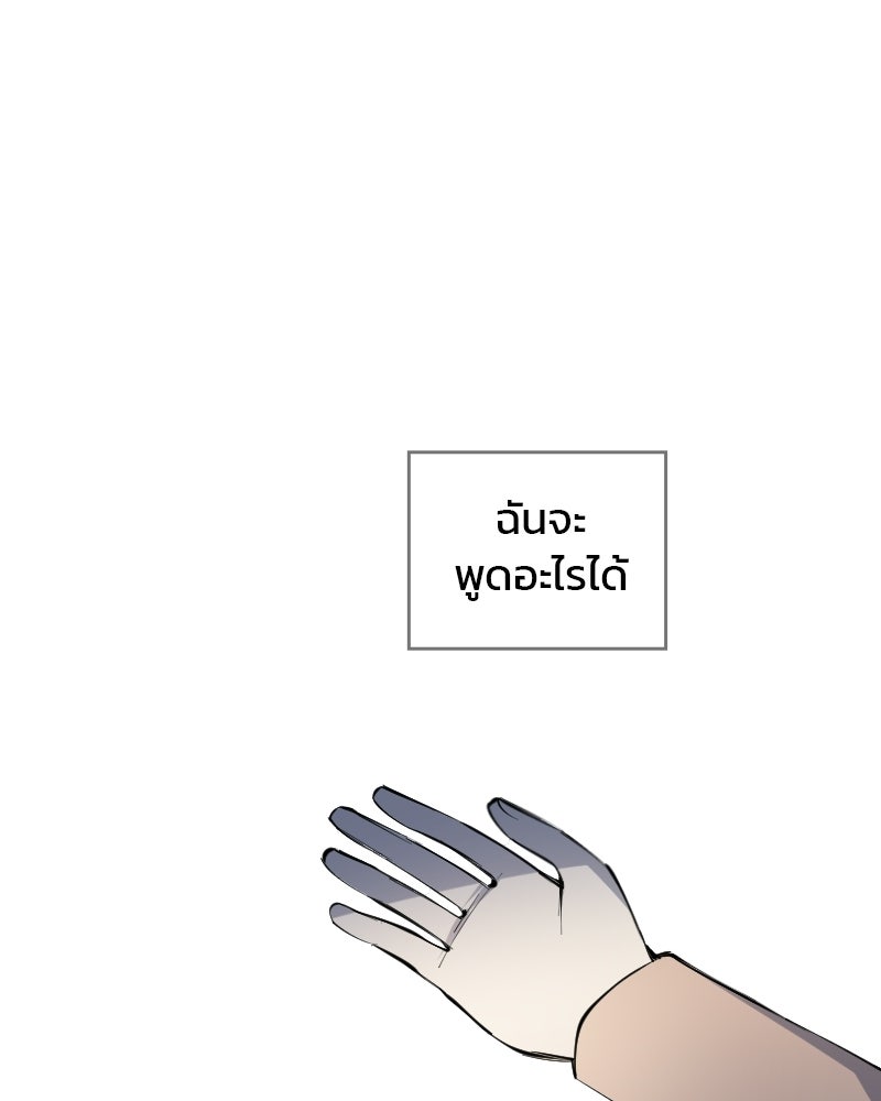 Hand Jumper องค์กรคนเหนือมนุษย์ - หน้า 103