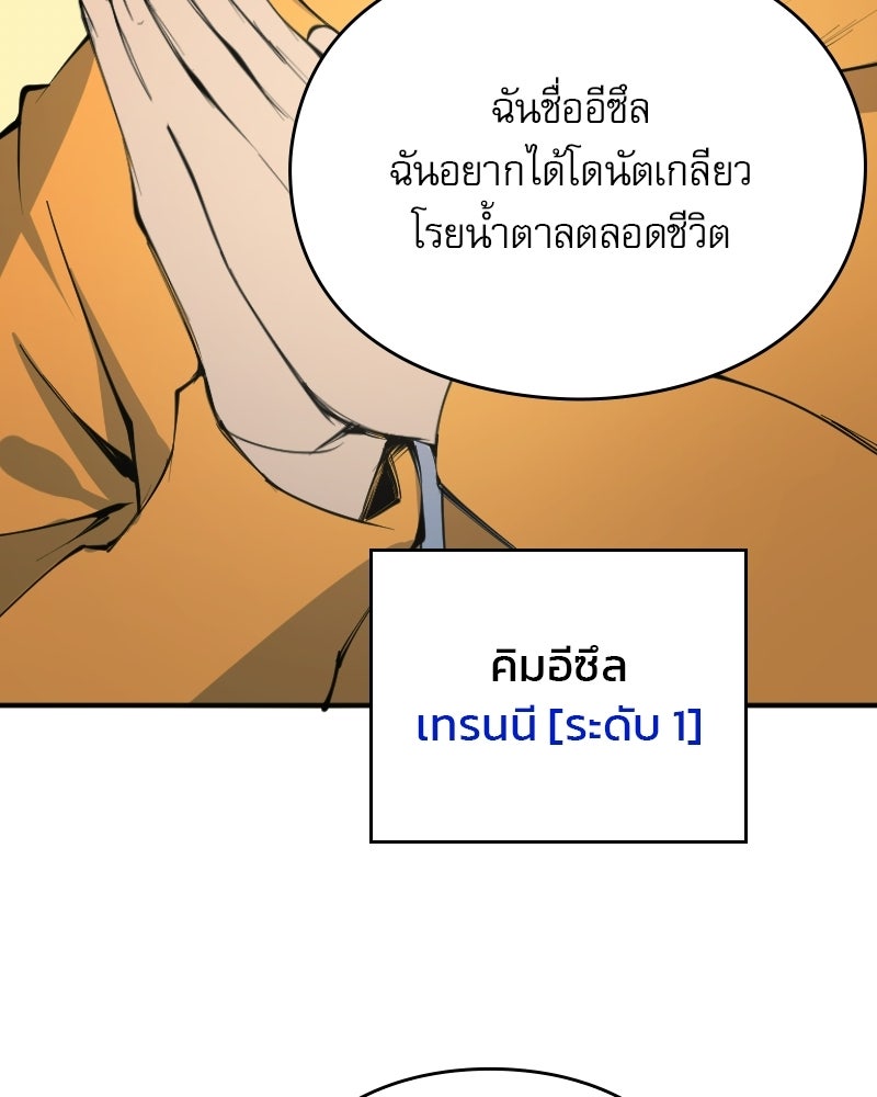 Hand Jumper องค์กรคนเหนือมนุษย์ - หน้า 11