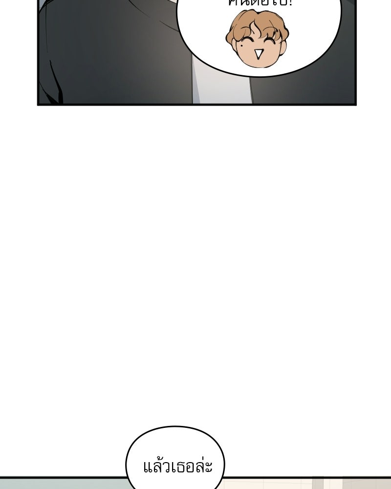 Hand Jumper องค์กรคนเหนือมนุษย์ - หน้า 25