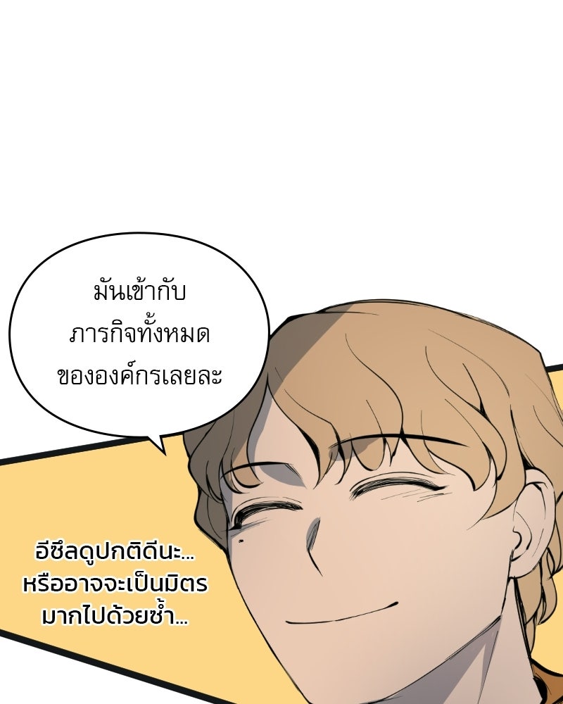 Hand Jumper องค์กรคนเหนือมนุษย์ - หน้า 32